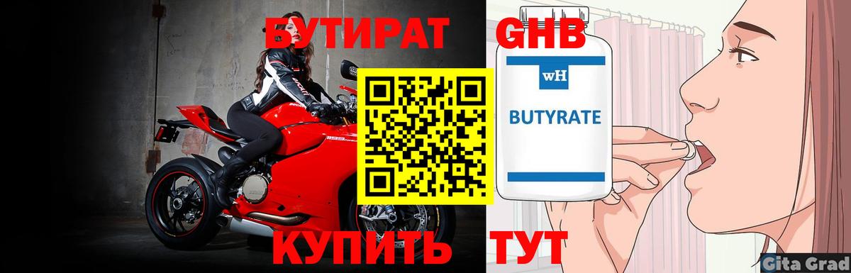 Бутират бутандиол  Вход с VPN  Дзержинск 