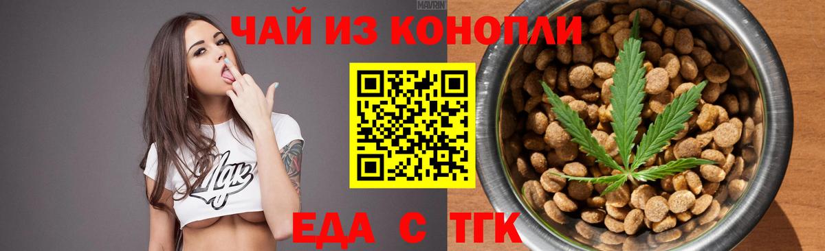 Еда ТГК конопля  Вход с VPN  Дзержинск 
