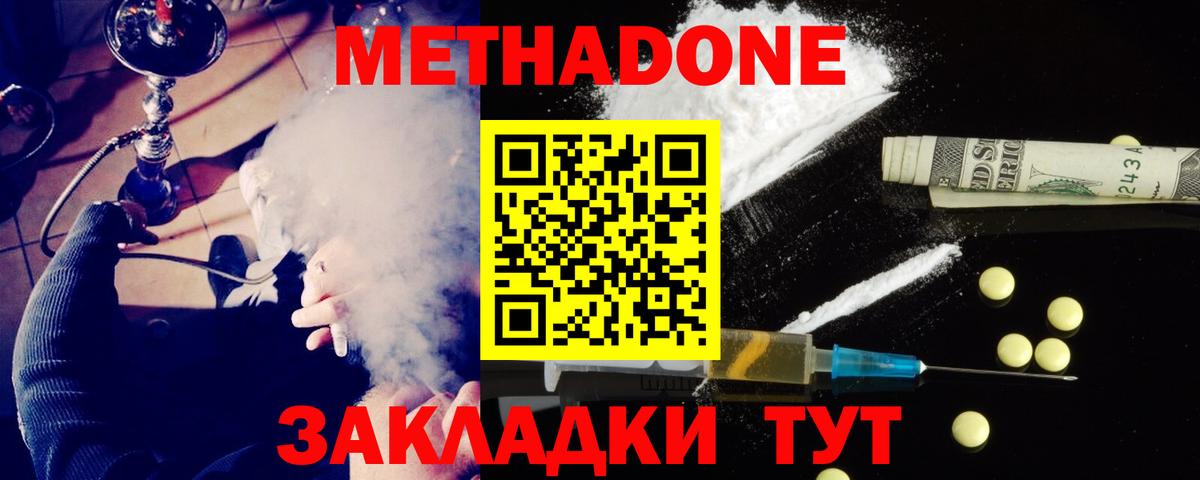МЕТАДОН белоснежный  Метадон кристалл  Дзержинск  Вход с VPN 